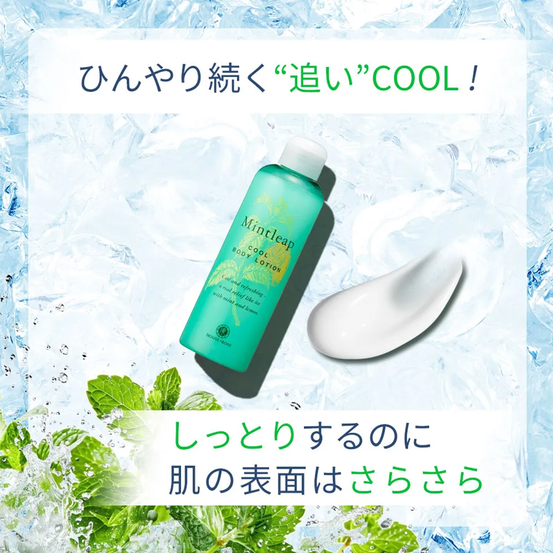 【ハウスオブローゼ】ミントリープ クール ボディローション 200mL