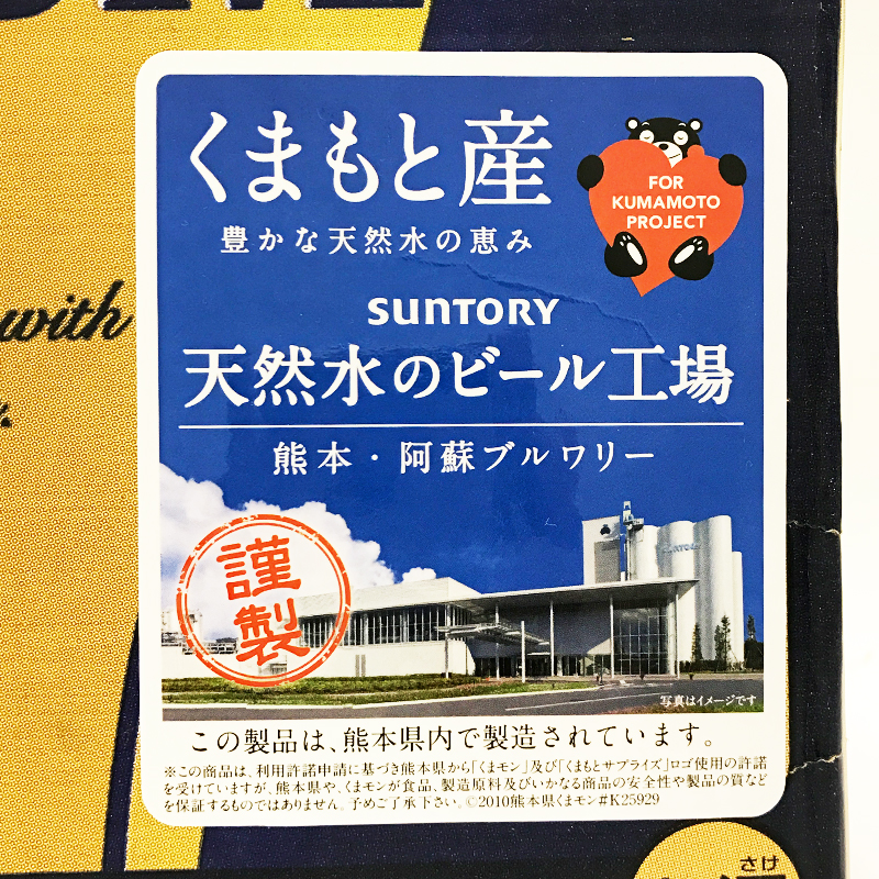【サントリー】ザ・プレミアム・モルツ　熊本・阿蘇ブルワリー　３５０ｍｌ×２４缶セット