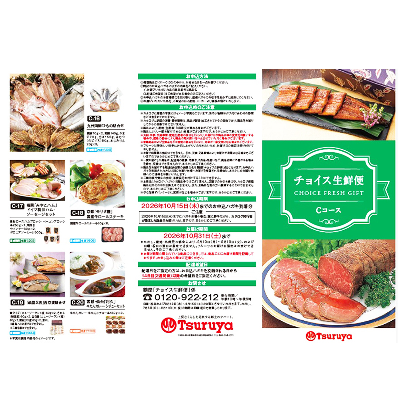 <7月以降お届け>チョイス生鮮便 Cコース(全20品目)