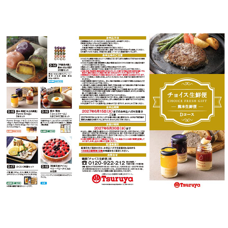 <7月以降お届け>チョイス生鮮便 Dコース 熊本生鮮便(全18品目)
