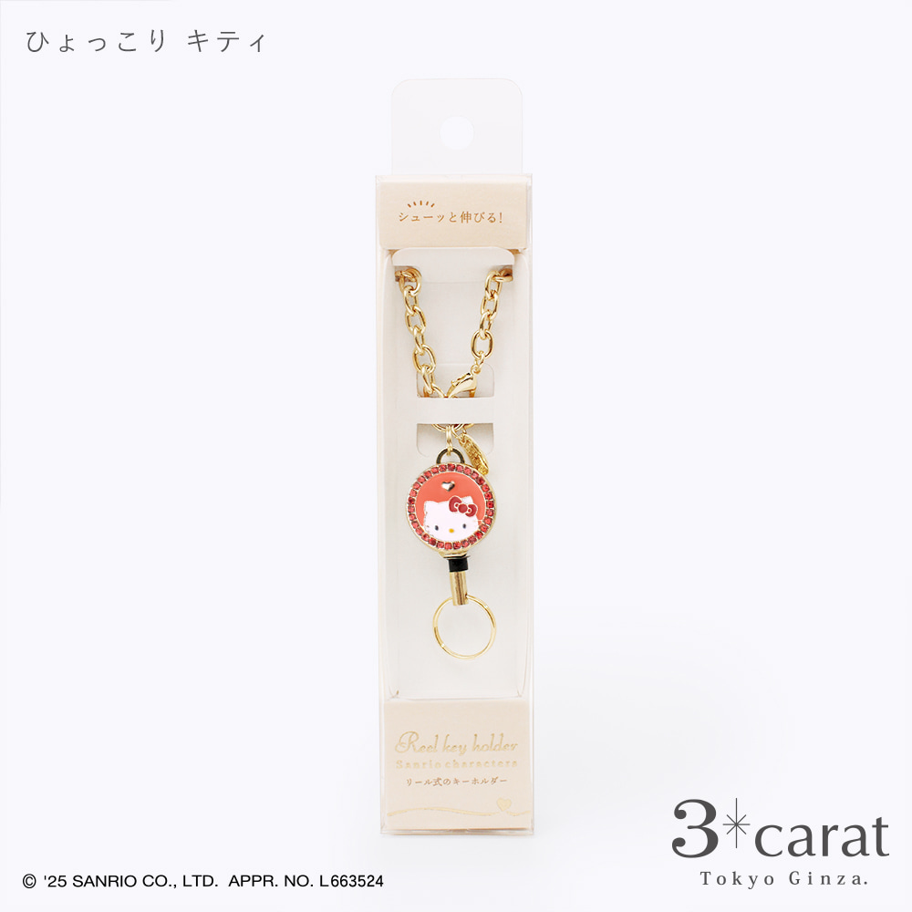 【3carat】サンリオ・リールキーホルダー「ひょっこりキティ」