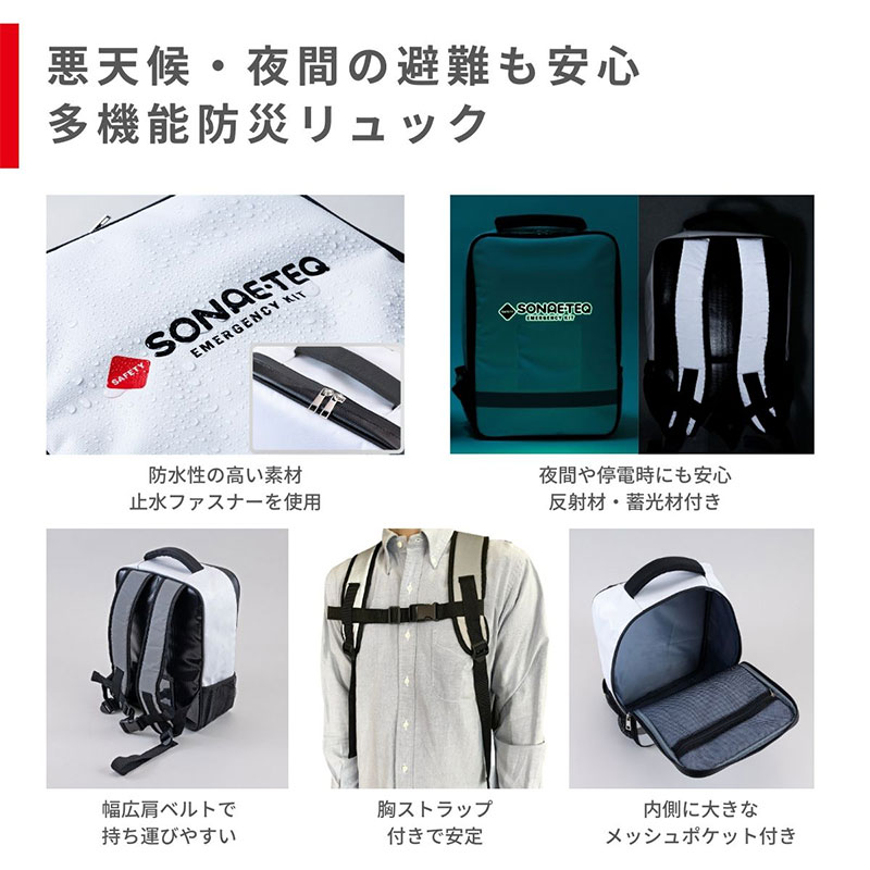 SONAE・TEQ 安心避難セット2人用70点