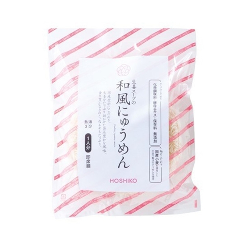 【HOSHIKO】和風にゅうめん(10袋セット)