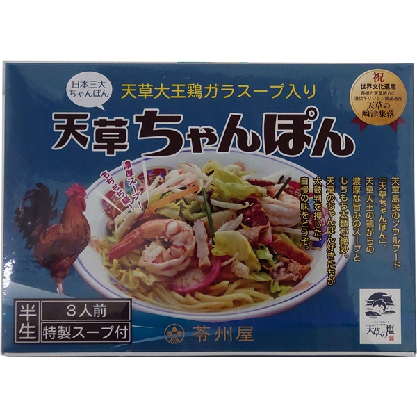 天草大王鶏ガラスープ入り「天草 ちゃんぽん」 3人前