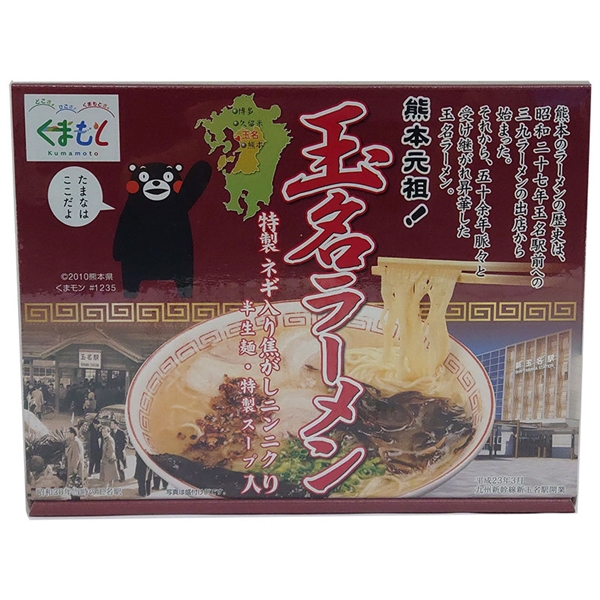 玉名ラーメン(半生・3食入) <常温便>