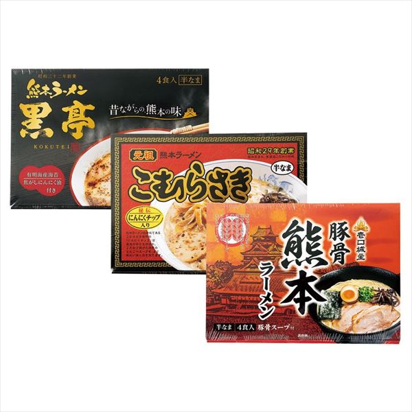 熊本ラーメン食べくらべセット <常温便>