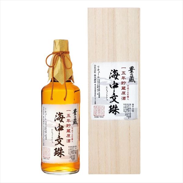 15年貯蔵 古酒原酒 海中文珠<常温便>