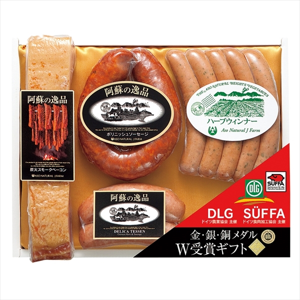 阿蘇の逸品 ハムギフト