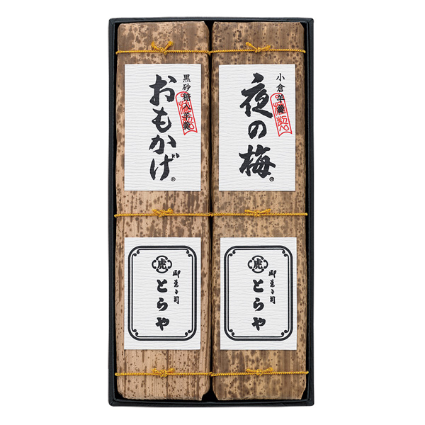 とらや 竹皮包羊羹2本入