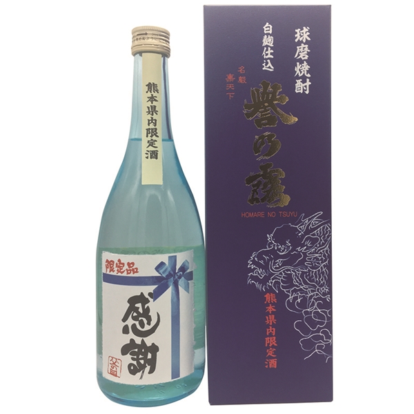 【深野酒造】誉の露 感謝ラベル