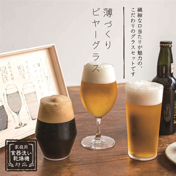 薄づくり ビヤーグラスセット