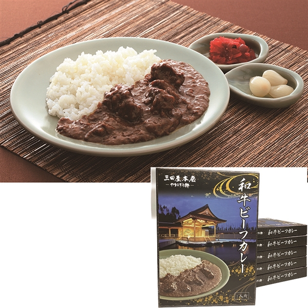 【09】兵庫 三田屋本店 和牛ビーフカレー (送料込)