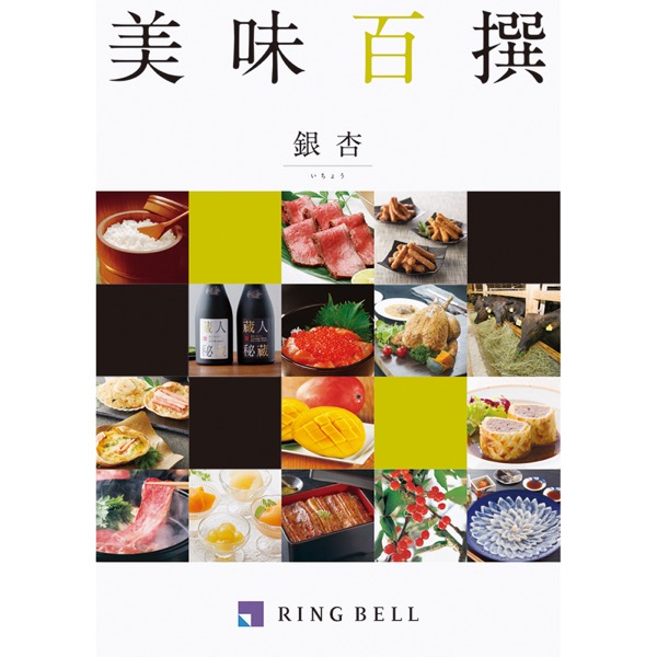 <7月以降お届け>美味百撰 銀杏 いちょう