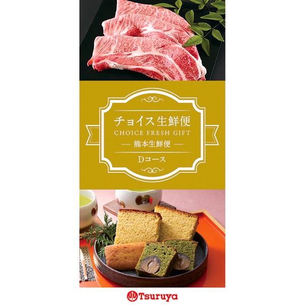 <7月以降お届け>チョイス生鮮便 Dコース 熊本生鮮便(全18品目)