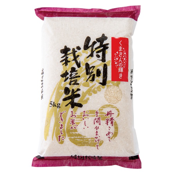 <7月以降お届け>くまさんの輝き(特別栽培米)<常温便>
