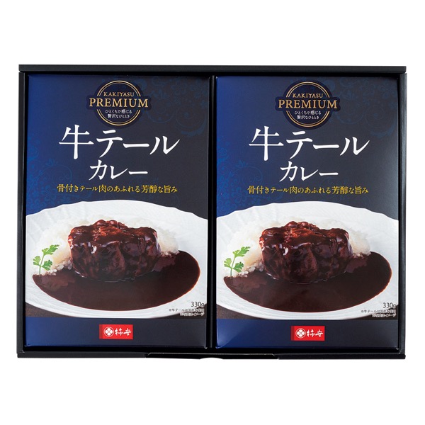 <7月以降お届け>【柿安】KAKIYASU PREMIUM 牛テールカレー詰合せ<産直・送料込み>