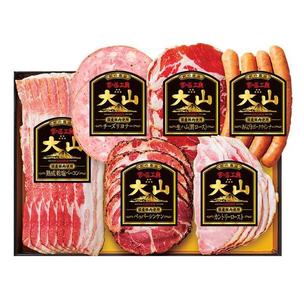 <7月以降お届け>大山ハム 食の匠工房 スライスセット <産直・送料込み>