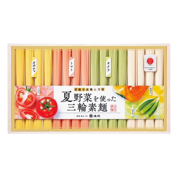 <7月以降お届け>池利 夏野菜を使った三輪素麺 <常温便>