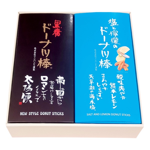 <7月以降お届け>フジバンビ 黒糖ドーナツ棒・塩檸檬ドーナツ棒 詰合せ<常温便>
