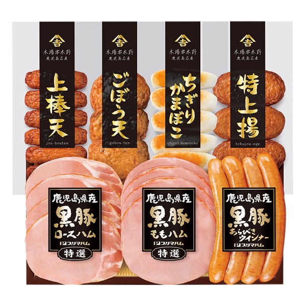<7月以降お届け>プリマハム 鹿児島県産恵味の黒豚ハム&さつまあげセット<産直・送料込み>