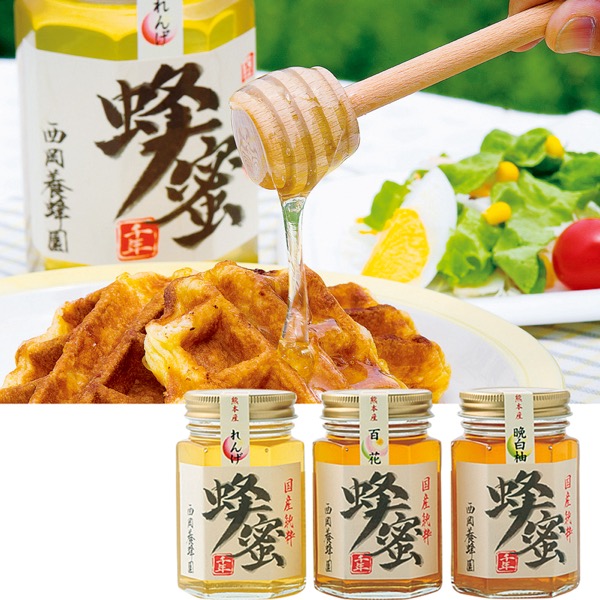 <7月以降お届け>【西岡養蜂園】国産蜂蜜 3本セット<常温便>