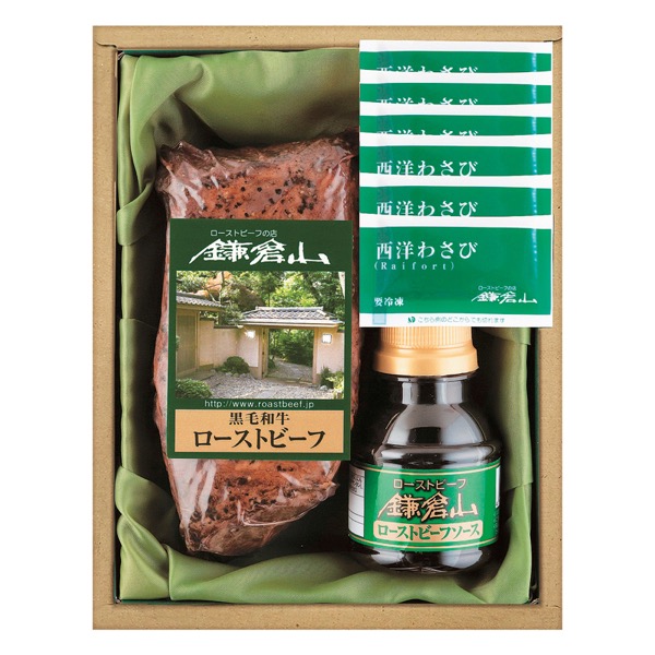 <7月以降お届け>【ローストビーフの店 鎌倉山】黒毛和牛ローストビーフ<産直・送料込み>