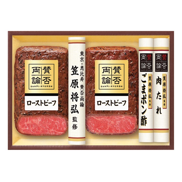 <7月以降お届け>伊藤ハム 東京・恵比寿 日本料理店「賛否両論」ローストビーフセット<産直・送料込み>