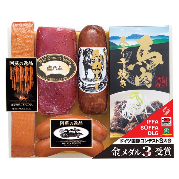 <7月以降お届け>阿蘇の逸品 すごうまの逸品<冷蔵便>