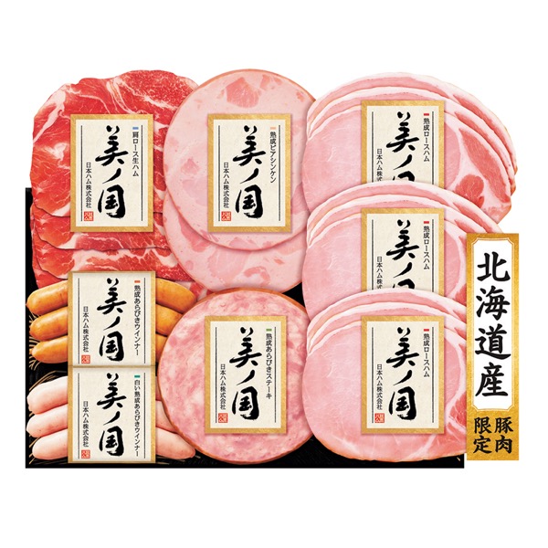 <7月以降お届け>日本ハム 北海道 プレミアム 美ノ国 <産直・送料込み>
