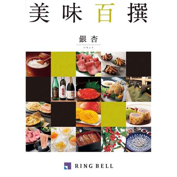 <12月以降お届け>美味百撰 銀杏 いちょう