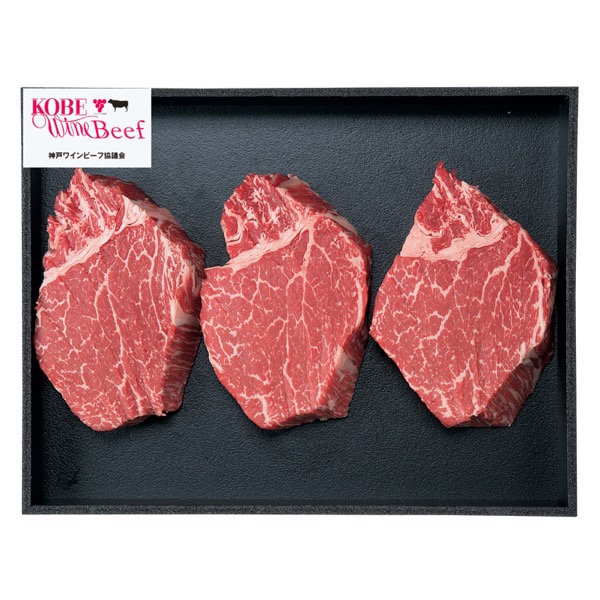 神戸ワインビーフ 黒毛和牛 ヒレステーキ(オリジナルステーキソース付)<産直・送料込み>