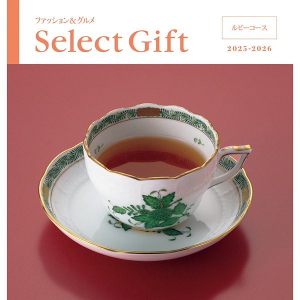 <12月以降お届け>セレクトギフト ルビー