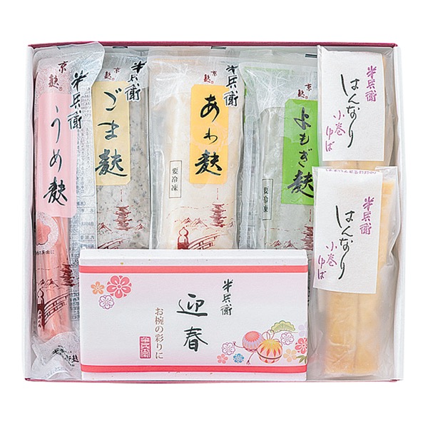 【半兵衛麸】京のなま麸・生ゆば詰合せ <産直・送料込み>