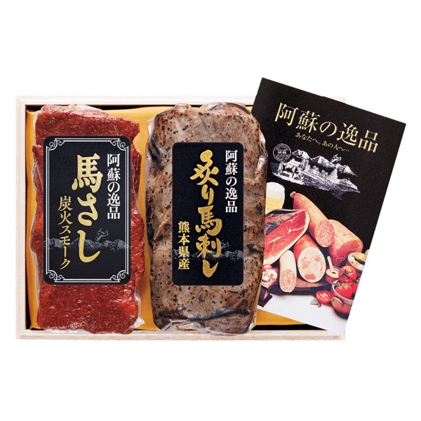 【阿蘇の逸品】阿蘇からの贈り物<産直・送料込み>