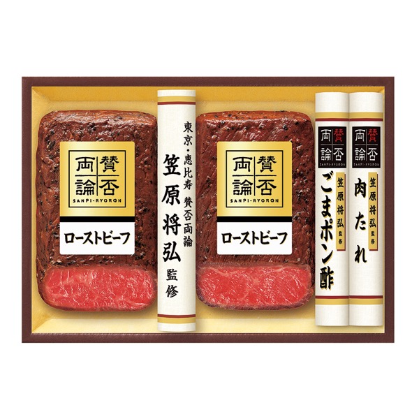 伊藤ハム 東京・恵比寿 日本料理店「賛否両論」ローストビーフセット<産直・送料込み>