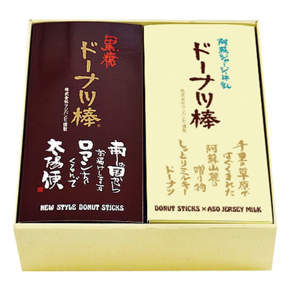 フジバンビ 黒糖ドーナツ棒・阿蘇ジャージー牛乳ドーナツ棒詰合せ 191<常温便>
