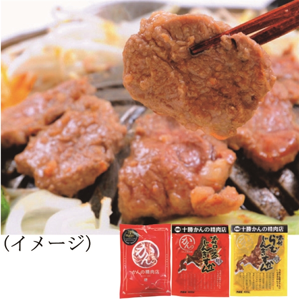51.【かんの精肉店】味付けジンギスカン<冷凍便>
