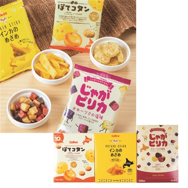 63.【カルビー】カルビー人気お菓子セット<常温便>