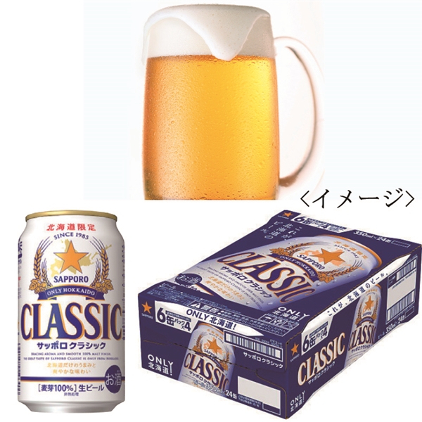 64.【サッポロビール】サッポロクラシック(350ml×24本入)<常温便>