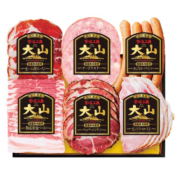 <7月以降お届け>大山ハム 食の匠工房 スライスセット<産直・送料込み>