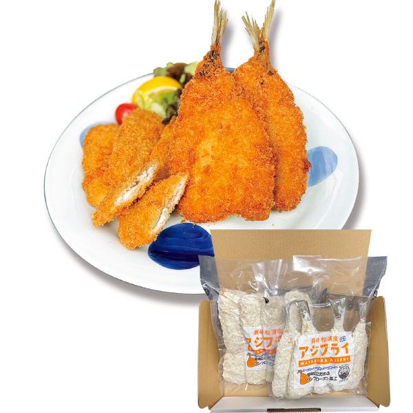 <7月以降お届け>バラモン食堂 松浦アジフライ食べ比べセット<産直・送料込み>