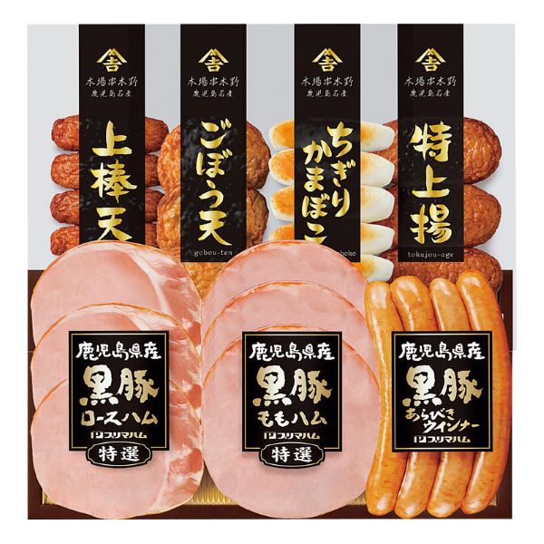 <7月以降お届け>プリマハム 鹿児島県産恵味の黒豚ハム&さつまあげセット<産直・送料込み>