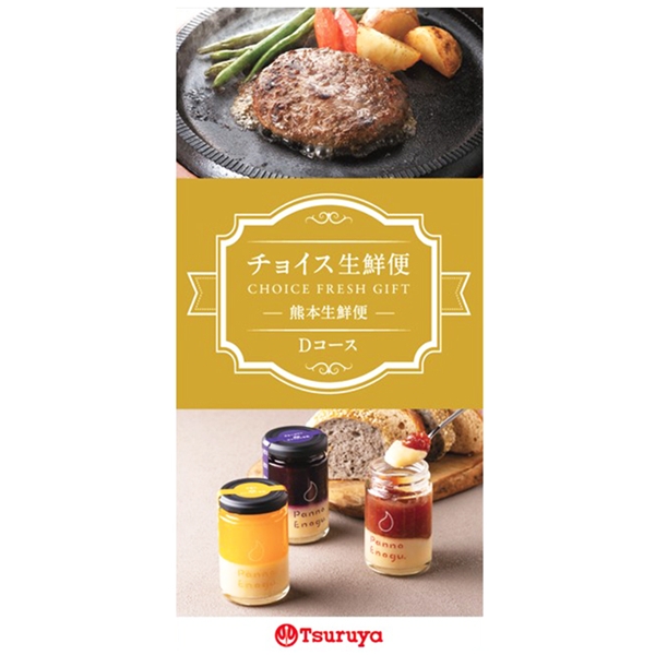 <7月以降お届け>チョイス生鮮便 Dコース 熊本生鮮便(全18品目)