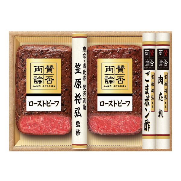 <7月以降お届け>伊藤ハム 東京・恵比寿 日本料理店「賛否両論」ローストビーフセット<産直・送料込み>