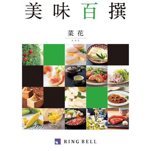 <7月以降お届け>美味百撰 菜花 なばな
