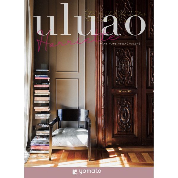 <7月以降お届け>uluao(ウルアオ) ハリエット<常温便>