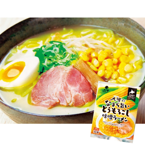 55.【大望】大望のなまら旨いとうもろこし味噌ラーメン6袋セット<常温便>