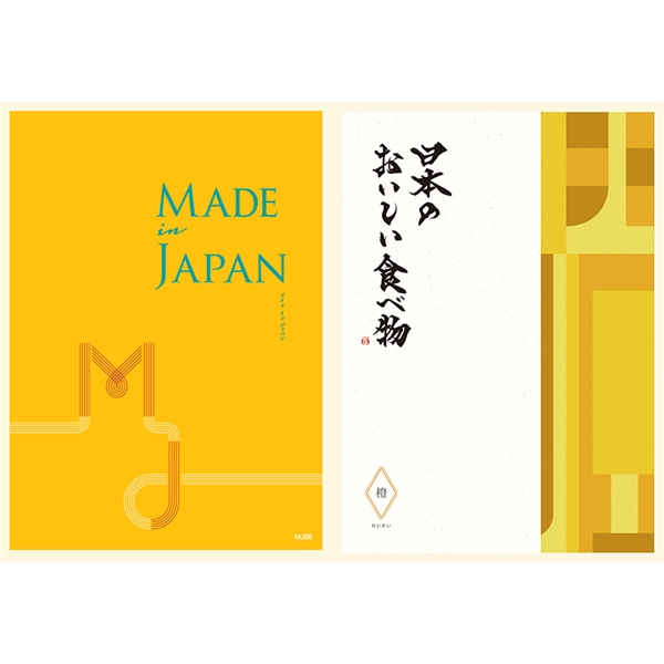 【メイドインジャパン　ウィズ　日本のおいしい食べ物】カタログギフト ＭＪ０６+橙コース