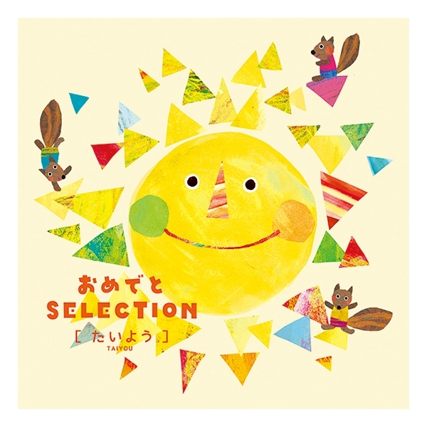 【おめでとSELECTION】カタログギフト たいよう