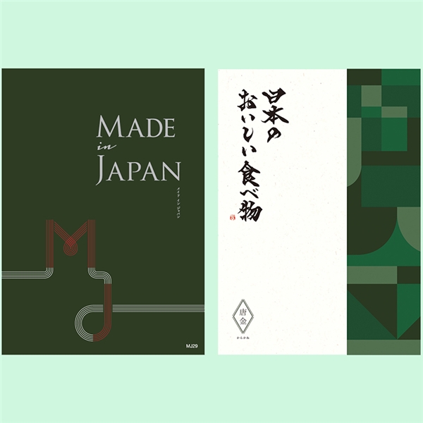 【メイドインジャパン ウィズ 日本のおいしい食べ物】カタログギフトMJ29+唐金コース